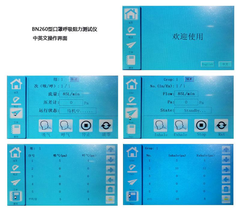 BN260型口罩呼吸阻力測(cè)試儀3.jpg